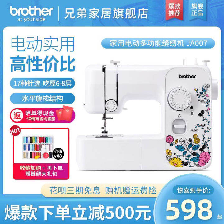 Brother BROTHER Domestic Electric Sewing Machine Ja007 MultiFunction