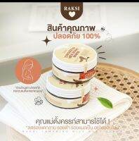 สครับขัดผิว รักษิ (เนื้อมะขาม 100%)