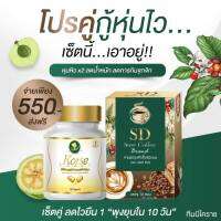 โปรคู่กู้หุ่น Sd +korse สุดคุ้ม