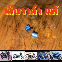 เล็บวาล์ว เกือกม้า เล็บม้า GSX150 RaiderFi SV650 Vstrom650
ขายเป็นคู่ กดสั่ง1ครั้ง ได้2ชิ้น