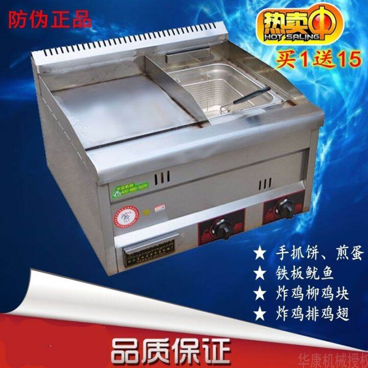 2023 Commercial Gas Griddle Fryer AllinOne Machine Hand Cake Machine