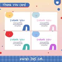 Thank you card ?/ Col.11 การ์ดขอบคุณลูกค้า จีบลูกค้า ของแถมลูกค้า การ์ดสำเร็จรูป