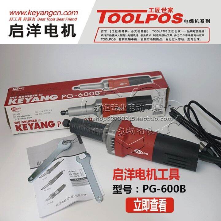 Korea Keyang Original Straight Grinder (0225)PG600B Electric Grinding