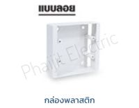 กล่องพลาสติก แบบลอย PR-B006-DG Surface Mounting Plastic Box 4-6 Gang Frame