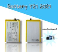 Batterry Y21 2021/Y33s  แบต วาย21 2021 วาย 33เอส  แบตเตอรี่ แบตมือถือ แบตโทรศัพท์ แบตY21 2021 แบตวาย21 ***สินค้าพร้อมส่ง***