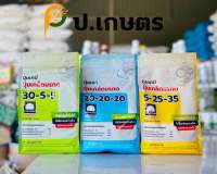 ปุ๋ยเกร็ด-"ปุ๋ยมรกต"☘️ขนาด1Kg. : (สูตร30-5-5?/สูตร20-20-20?/สูตร5-25-35?) (ปุ๋ยเกล็ดละลายดีเยี่ยม/ปุ๋ยทางใบ/ปุ๋ยมรกต)