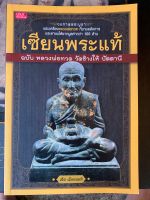 เซียนพระแท้ฉบับหลวงพ่อทวดวัดช้างให้ปัตตานีชมภาพพระบูชาพระเครื่องหลวงพ่อทวดที่งามอลังการและหาชมได้ยากมูลค่ากว่า100ล้านโดยเสือเมืองนนท์