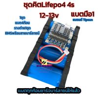 แบตเตอรี่Lifepo4 4s 12-13v 6แอมป์ มือ1 สำหรับงานลำโพงบลูทูธDiyและโซล่าเซล