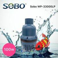 SOBO WP-33000LP ปั้มน้ำประหยัดไฟ ดูดเข้าบ่อกรอง