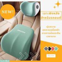 ชุดเบาะรองหลังในรถยนต์+ที่รองคอในรถยนต์ ที่พิงหลังลดอาการปวดหลัง-รุ่นCS-3 (สินค้าพร้อมส่ง)