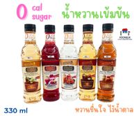 Sannary Sweet น้ำหวานเข้มข้น 0 Cal 0 Sugar หวานชื่นใจ ไร้น้ำตาล น้ำหวาน 330ml