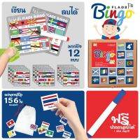 Flag Bingo บิงโกธงชาติ

หลังจากออกแฟลชการ์ดไปครบชุด ในที่สุดเกมใหม่ก็มาแล้วจ้า
หนูๆจำธงชาติกันได้หรือยังคะ จำไม่ได้ไม่เป็นไร มาเล่นเกมเพื่อช่วยให้จำได้ง่ายขึ้น กับเกมบิงโกธงชาติ

เล่นพร้อมกันได้ทั้งครอบครัว เรียนรู้ไปด้วย เล่นไปด้วย เป็นกิจกรรมที่ดึงดูดคว