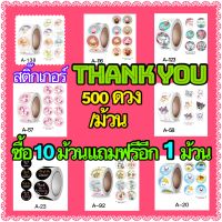 เซต#1สติ๊กเกอร์Thank You ขอบคุณ ขนาด1”( 2.5 ซม.)500 ดวง/ม้วน{พร้อมส่ง}สติ๊กเกอร์กระดาษคราฟท์น้ำตาลThank youอยู่เซต#2ในร้านค่ะ