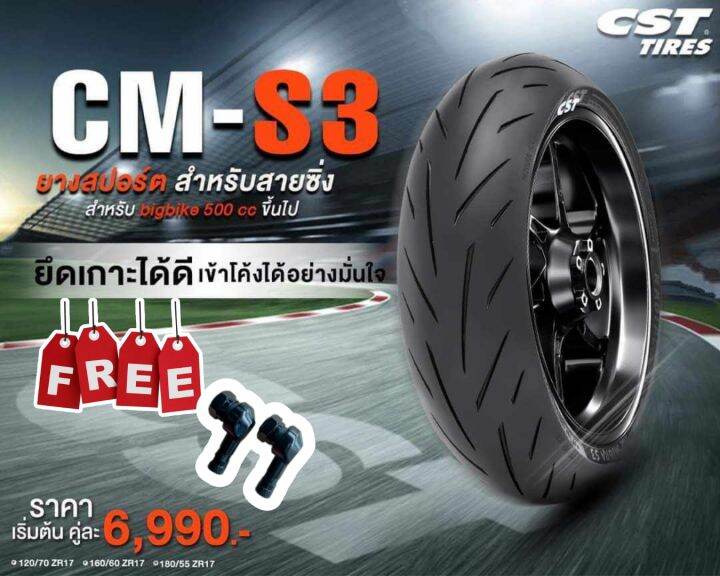 ยาง CST CMS3 CBR650/Z650/Z800/Z900/NINJA650 Lazada.co.th