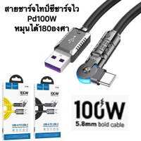 สายชาร์จ Type-C to USB cable PD100W Hoco U118 หัวไทป์ซี ยูเอสบี หมุน180 องศา สายหนาเชือกถักแข็งแรง ยาว 1 เมตร