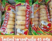 โดนัทน้ำตาลช้างยิ้ม แพ็ค 15 ห่อ  7 ชิ้น/ห่อ ขนาด 45 กรัม สดใหม่ หอมอร่อยหวานมัน