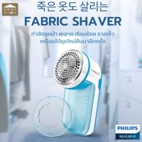 [พร้อมส่ง] ?? Philips เครื่องกำจัดขุยผ้า เครื่องตัดขนผ้า Fabric Shaver &amp; Lint Remover