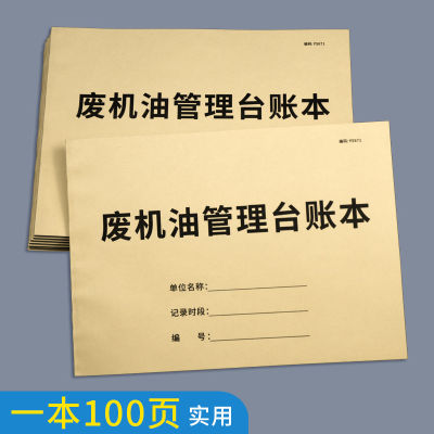 สมุดบันทึกการจัดการน้ำมันเสียสมุดบันทึกการจัดการน้ำมันเสียสมุดบันทึกการจัดการน้ำมันเสียสมุดบันทึกการจัดการน้ำมันเสียบันทึกรายละเอียดการจัดการน้ำมันเสียรักษาความปลอดภัยรักษาสิ่งแวดล้อมบัญชีแยกประเภทน้ำมันเสียออกจากคลังบันทึกรายละเอียดการเก็บรักษาสิ่งแวด...