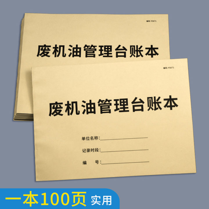 สมุดบันทึกการจัดการน้ำมันเสียสมุดบันทึกการจัดการน้ำมันเสียสมุดบันทึกการจัดการน้ำมันเสียสมุดบันทึกการจัดการน้ำมันเสียบันทึกรายละเอียดการจัดการน้ำมันเสียรักษาความปลอดภัยรักษาสิ่งแวดล้อมบัญชีแยกประเภทน้ำ