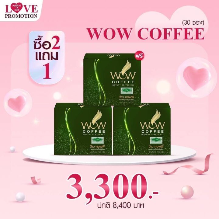 wowcoffee-ว้าวคอฟฟี่-อาตุ่ย-ทานแล้วหุ่นสวย-รู้สึกผ่อนคลายผิวสดใส