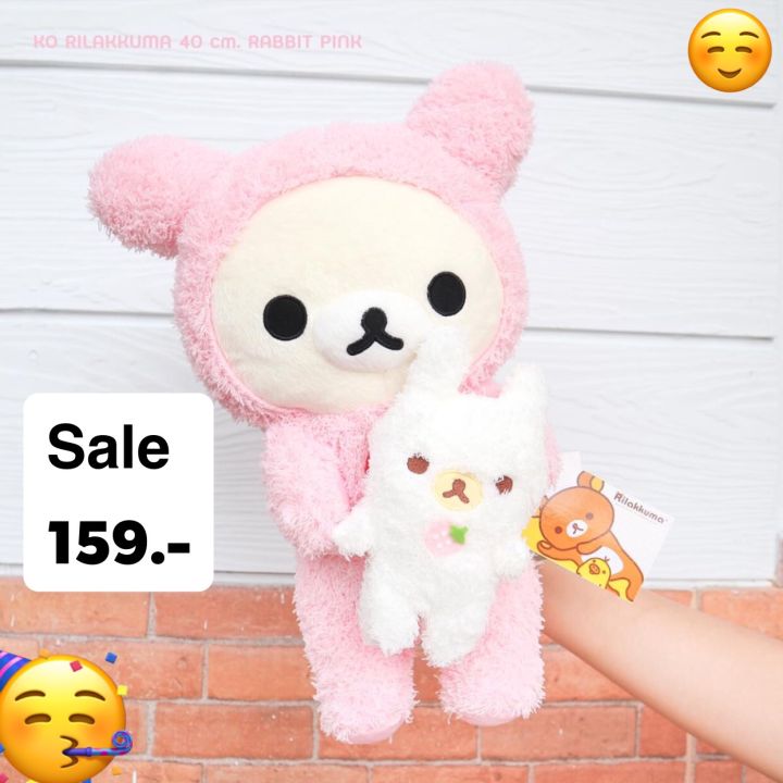 ตุ๊กตาrilakkuma-มี2สี-ลิขสิทธิ์แท้-40cm