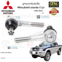 ลูกหมากคันชักสั้น Mitsubishi Starda ลูกหมากคันชักสั้น มิตซูบิชิ สตราด้า ปี1996-2004 ตัวสูง 4WD ต่อ 1 คู่ BRAND CERA เบอร์OEM: MB-831043 CE-7721 รับประกันคุณภาพผ่าน100,000กิโลเมตรแน่นอน