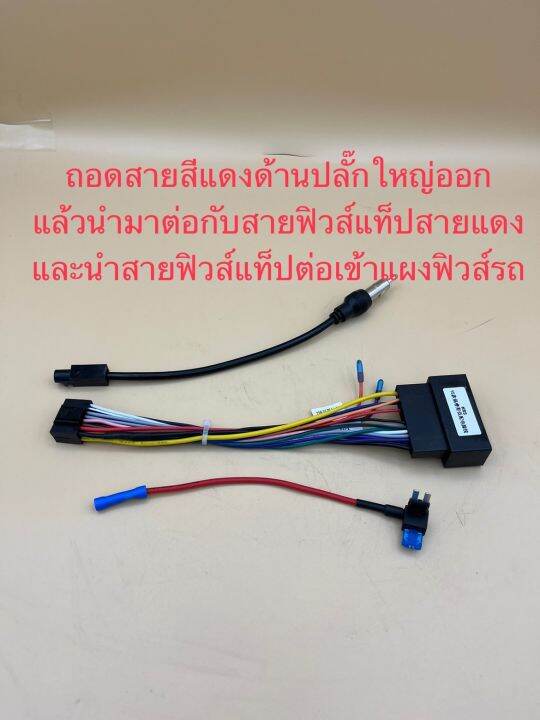 ปลั๊กไฟจอแอนดรอยหัว16pinพร้อมปลั๊กfmสำหรับตรงรุ่นรถford-ranger-xlt-mazda-bt50pro