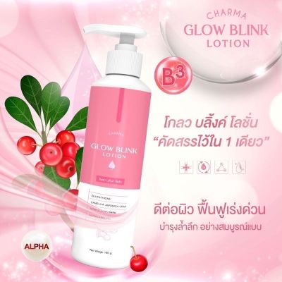 1แถม1 CHARMA GLOW BLINK LOTION โกลด์ บลิ้งค์โลชั่นขนาด 100 ml