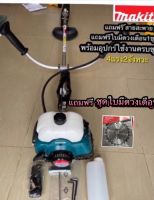 เครื่องตัดหญ้ามากีต้า 411 พร้อมใบมีดวงเดือน1ชุด อุปกรณ์ครบชุด ?ฟรีใบมีด12"1ชุด