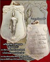 เหรียญ พระพุทธ 25 พุทธศตวรรษ 25 ศตวรรษของแท้ พิมพ์เสมา เนื้ออัลปาก้า บล็อกนิยม พระ พระเกจิดัง 108 รูปร่วมปลุกเสก รับประกันพระแท้ 100% ตลอดชีพ