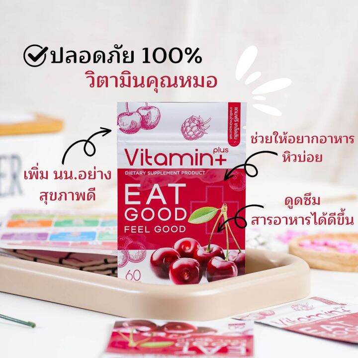 อาหารเสริม วิตามินพลัส Vitamin Plus วิตามินเพิ่มน้ำหนัก ช่วยกระตุ้นความ