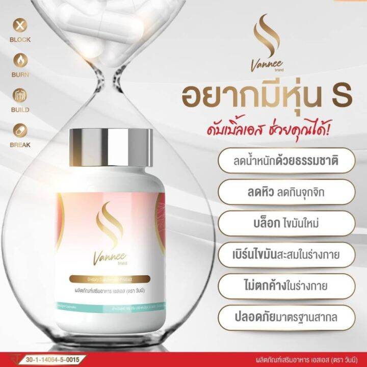 vannee-ss-วานนี่-ดับเบิ้ลเอส-1-กระปุก-มี-30-เม็ด