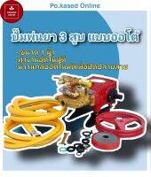 ปั๊มพ่นยา 3 สูบ แบบออโต้ ขนาด 1 นิ้ว ทำงานอัตโนมัติ น้ำวนกลับอัตโนมัติเมื่อปิดปลายสายงาน Earth