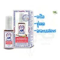 ?พร้อมส่ง?สเปรย์แก้ไอตราตะขาบ 5 ตัว 20 มล. สินค้าใหม่ ผลิตภัณฑ์สมุนไพรประเภทจำหน่ายได้ทั่วไป