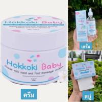 Hokkoki Baby ครีมทาเท้าขาว มือขาว เนียนนุ่ม ของแท้100% ครีม. เซรั่ม. สบู่ ขายดีสุด