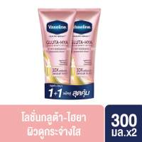 วาสลีน healthy bright กลูต้า ไฮยา เซรั่ม 300 ml. X2