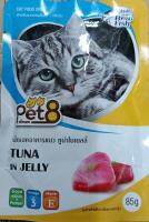 เพาท์แมวเปียก ยี่ห้อ Pet8 Tuna in jelly รสปลาทูน่าในเยลลี่ ขนาด85กรัม (1ซอง)