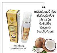 Pinnara Coconut? ริ้วรอยOil Serum เซรั่มน้ำมะพร้าว บำรุงผิว ชุ่มชื่น ลด หน้าเด็ก