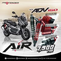 โช้คหลัง ADV 150 -160 มี3ราคาให้เลือก