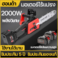 (สินค้าใหม่ 100%)เลื่อยไฟฟ้าไร้สาย 12นิ้ว เลื่อยไฟฟ้าแบต 2000W เลื่อยโซ่แบตเตอรี่ อายุแบตเตอรี่ยาว ใช้งานได้นาน ตัดแบบพกพา