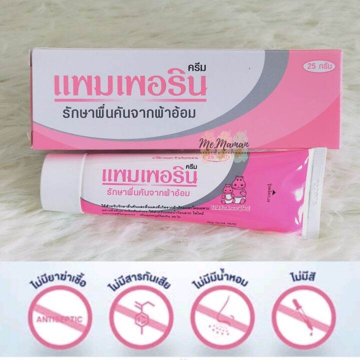 pamperin-cream-25-กรัม-แพมเพอริน-ใช้ทาผื่นผ้าอ้อม-ผื่นแดง-ผื่นคัน