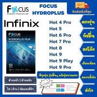 Focus Hydroplus ฟิล์มกันรอยไฮโดรเจลโฟกัส ไฮโดรพลัส พร้อมอุปกรณ์ติดฟิล์ม Infinix Hot Series Hot 4 Pro Hot 5 Hot 6 Pro Hot 7 Pro Hot 8 Hot 9 Hot 9Play Hot 9Pro รุ่นอื่นๆแจ้งรุ่น