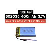 แบตเตอรี่ 602035 400mAh 3.7V 2สาย แบตเตอรี่กล้อง แบตเตอรี่ mp3 mp4 gps diy แบตเตอรี่อุปกรณ์อิเล็กทรอนิกส์ แบตกล้อง แบตเตอรี่ 400mAh แบต 2 สาย สินค้าใหม่ ส่งจากไทย ส่งไว มีประกัน