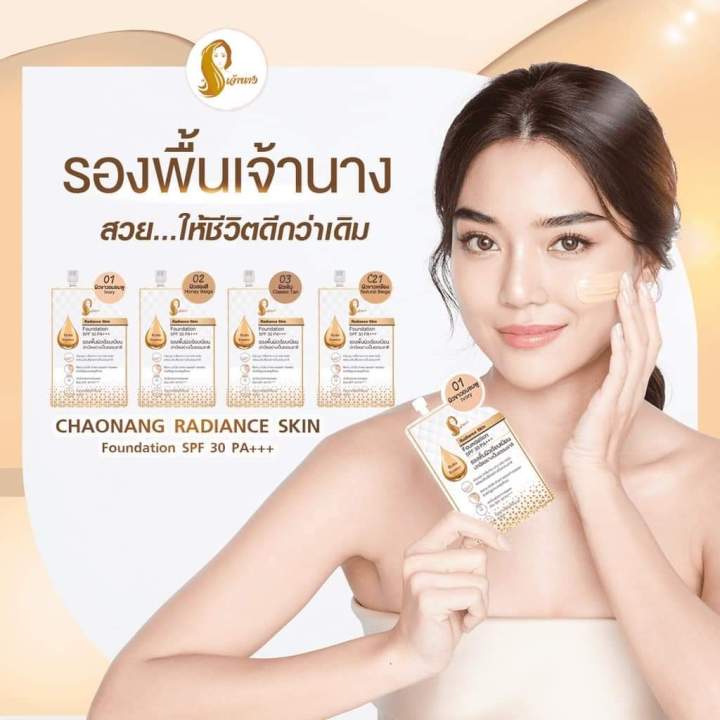 รองพื้นเจ้านาง-spf30-pa