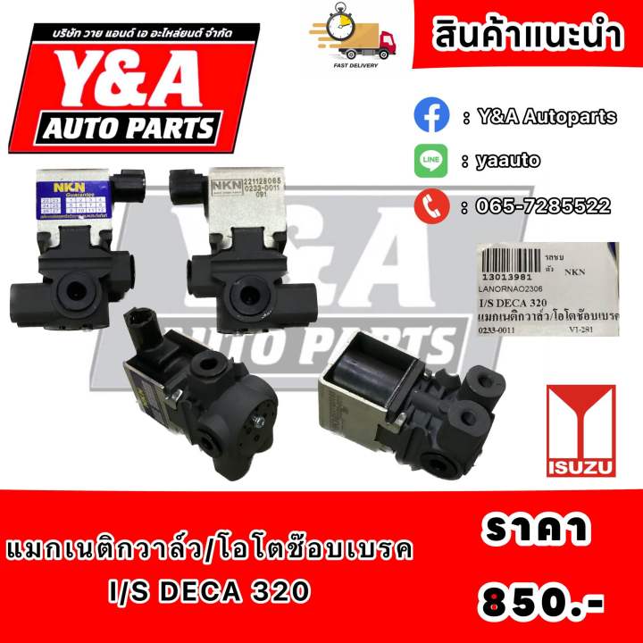 แมกเนติกวาล์ว-โอโตช๊อบเบรค-i-s-deca320