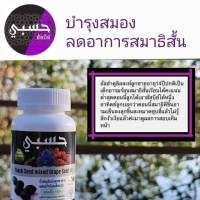 ?น้ำมันฮับบะผสมเมล็ดองุ่น?