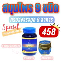 DRD HERB RIDSY ริซซี่ สมุนไพร 9 ชนิด สมุนไพรภูมิแพ้ ไซนัส คัดจมูก (1กระปุก+1ยาดม)