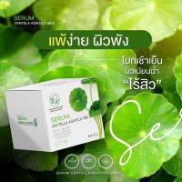 ของแท้! เซรั่มใบบัวบกผสมว่านหางจระเข้ พรทิน่า ฟื้นฟูและบำรุงผิวหน้า