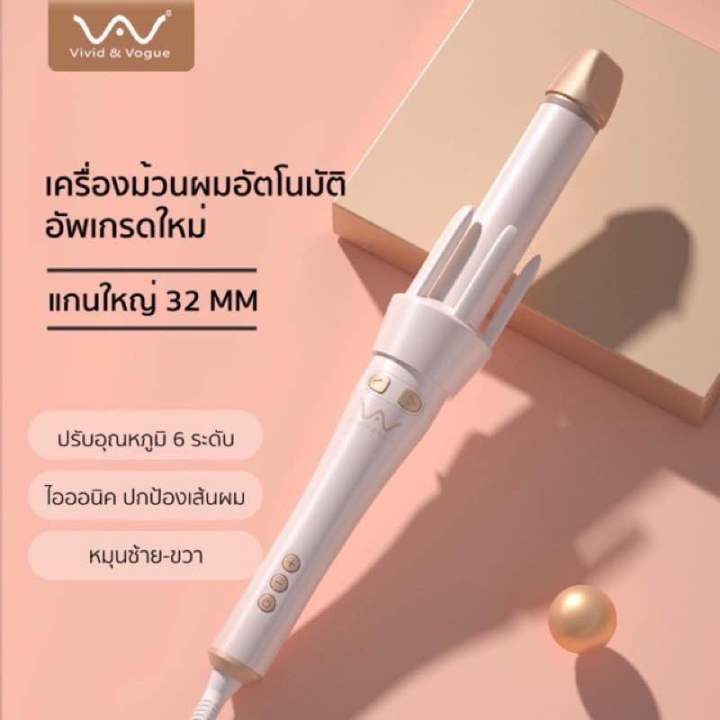 vivid-amp-vogueมอก-เครื่องม้วนผม-new-ai-ม้วนผม-โรสโกล์ด-แกนม้วนผม-haircurler