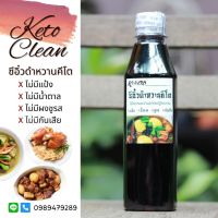 ซีอิ้วดำหวานคีโต 390 ml คลีน/คีโต/Lowcarb/เบาหวาn/เด็ก/ทานได้